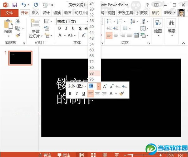 PPT幻灯片怎么制作文字镂空效果