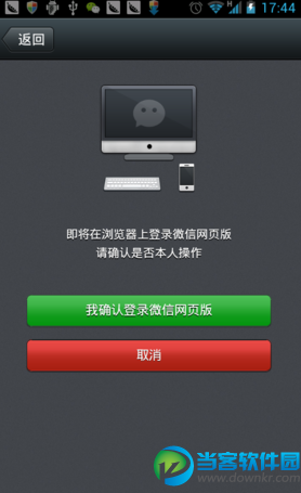 微信网页版怎么用/如何登陆