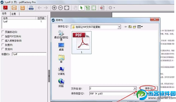 PDF文件如何设置禁止复制内容