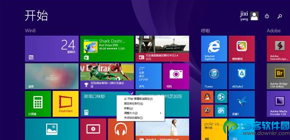 Win8系统怎么快速关闭Metro界面