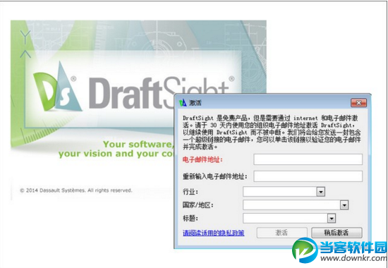 DraftSight怎么激活安装 DraftSight激活安装方法教程