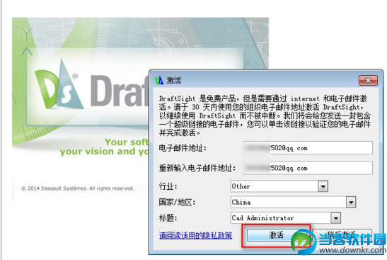 DraftSight怎么激活安装 DraftSight激活安装方法教程