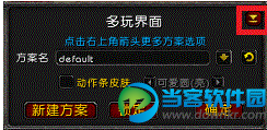 多玩魔盒怎么设置界面 多玩魔兽盒子使用界面设置教程
