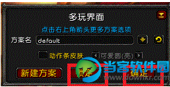 多玩魔盒怎么设置界面 多玩魔兽盒子使用界面设置教程