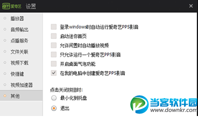 爱奇艺怎么关闭相关功能节省内存 爱奇艺关闭相关功能方法