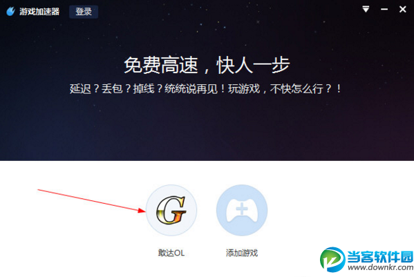 百度光速游戏加速器怎么加速敢达OL 百度加速器添加敢达OL方法