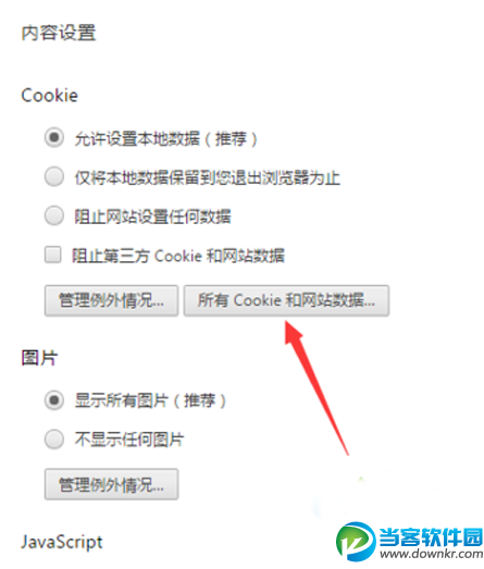 chrome怎么清除缓存 chrome浏览器清除cookie方法教程