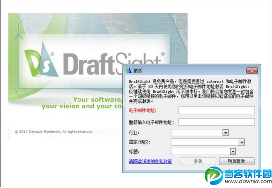 DraftSight怎么激活 DraftSight激活方法教程