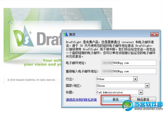 DraftSight怎么激活 DraftSight激活方法教程