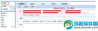 qq邮箱怎么群发邮件 qq邮箱群发邮件的方法教程