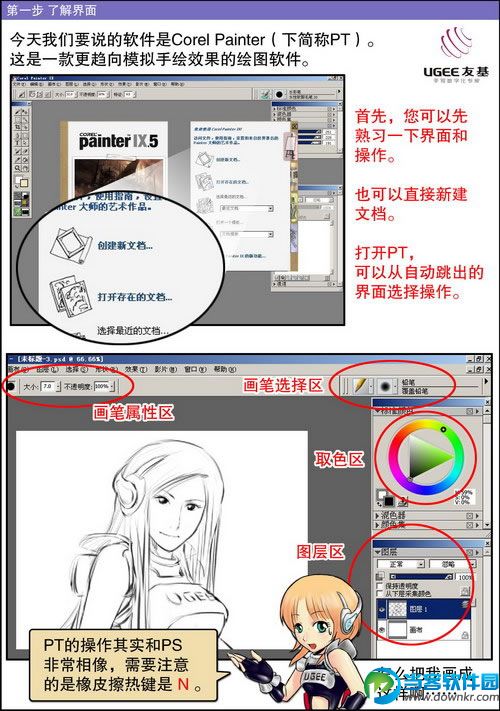 painter怎么手绘漫画教程 painter手绘漫画方法教程