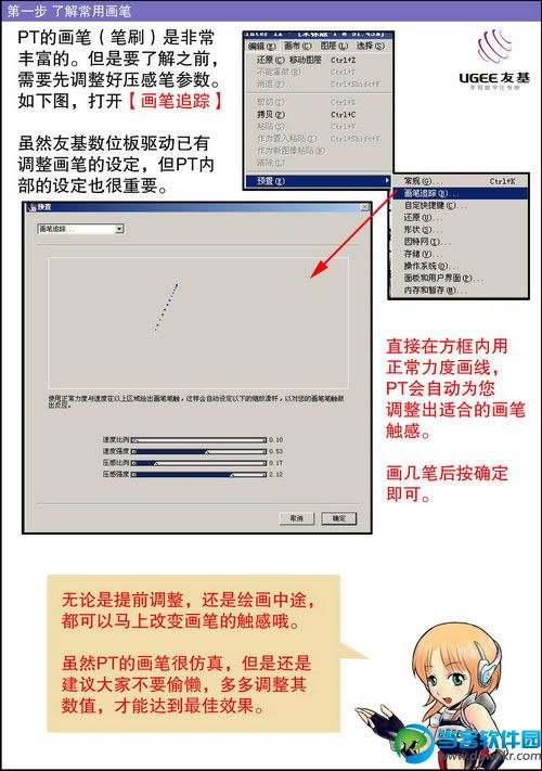 painter怎么手绘漫画教程 painter手绘漫画方法教程