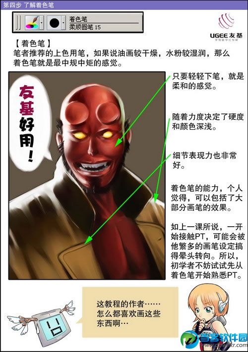 painter怎么手绘漫画教程 painter手绘漫画方法教程