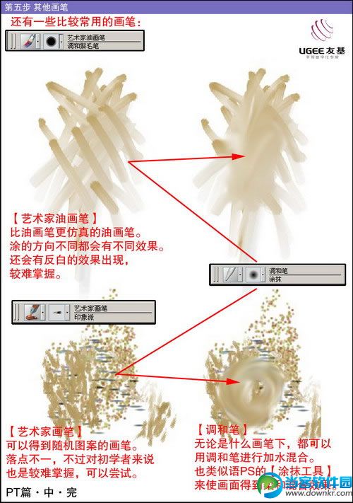 painter怎么手绘漫画教程 painter手绘漫画方法教程