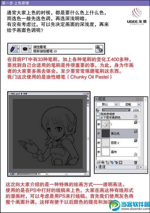 painter怎么手绘漫画教程 painter手绘漫画方法教程