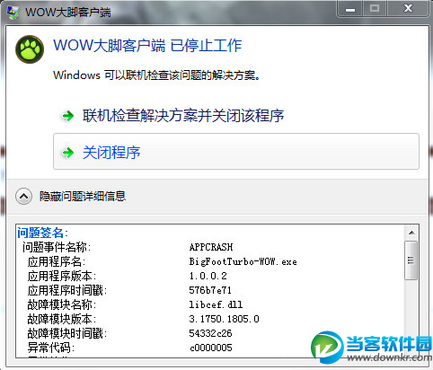 魔兽大脚提示WOW大脚客户端已停止工作解决方法