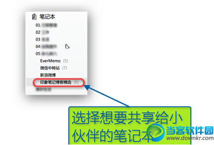 印象笔记怎么共享笔记本 印象笔记共享笔记本方法教程