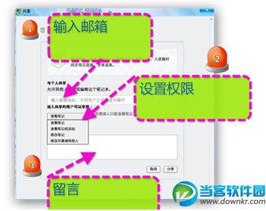 印象笔记怎么共享笔记本 印象笔记共享笔记本方法教程