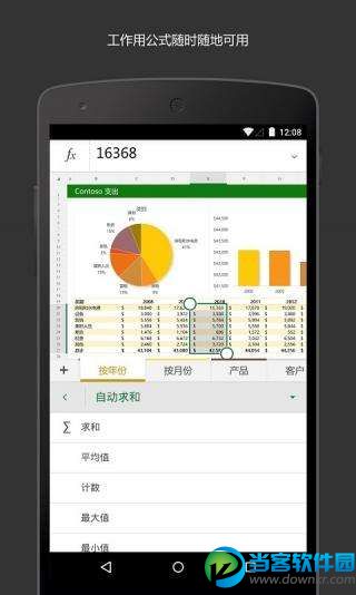 Microsoft office手机办公软件