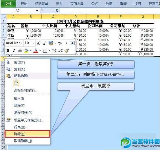 Excel2010怎么隐藏行