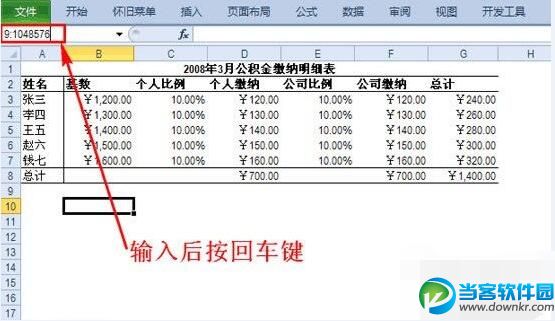 Excel2010怎么隐藏行