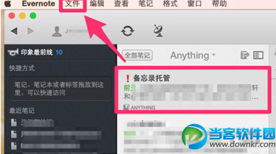 如何用Evernote印象笔记导出笔记 印象笔记导出笔记方法教程