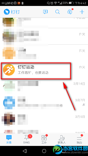钉钉运动怎么用