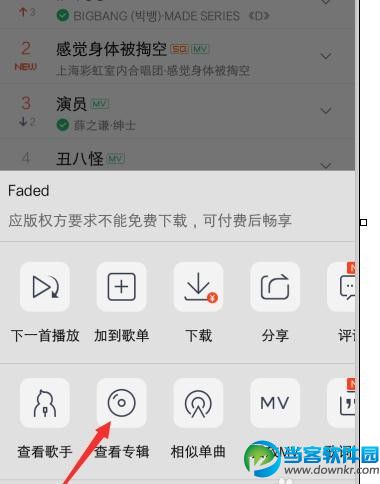 免费下载qq音乐付费歌曲