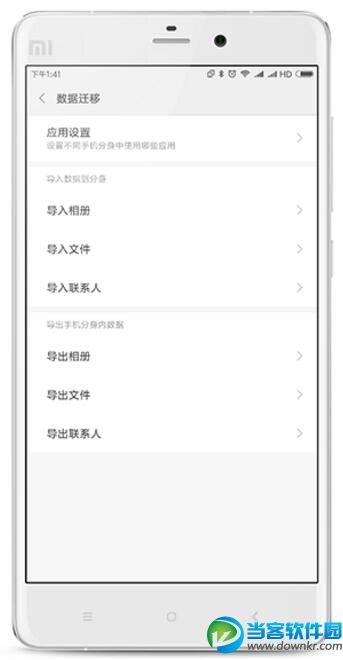 小米MIUI8分身空间设置教程一览