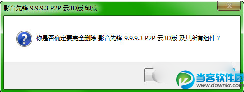 影音先锋播放器怎么卸载 影音先锋彻底卸载方法教程