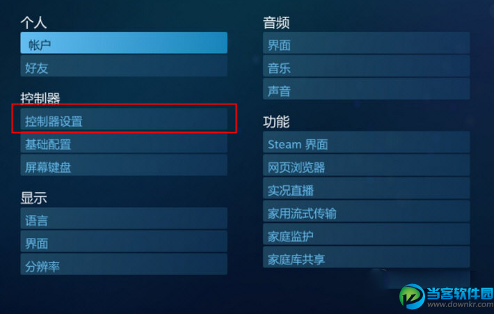 Steam怎么设置PS4手柄 Steam设置PS4手柄方法教程