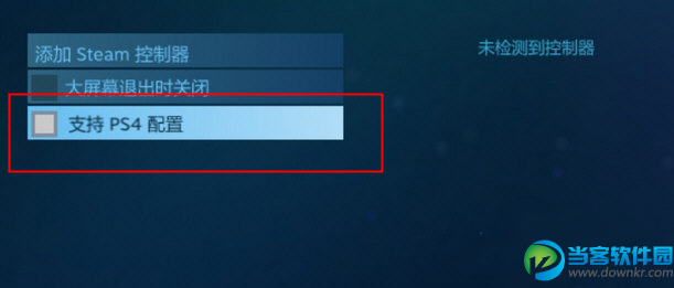 Steam怎么设置PS4手柄 Steam设置PS4手柄方法教程