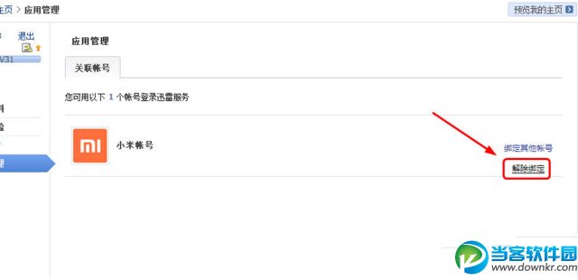 小米迅雷怎么取消账号关联 迅雷账号解绑小米账号方法教程