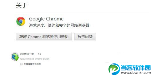 QQ旋风chrome插件无效怎么办 chrome插件无效解决方法