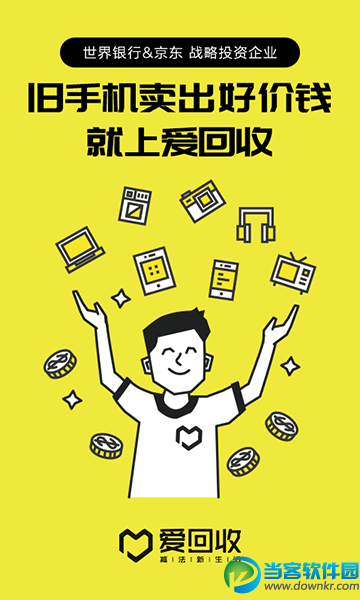 爱回收app