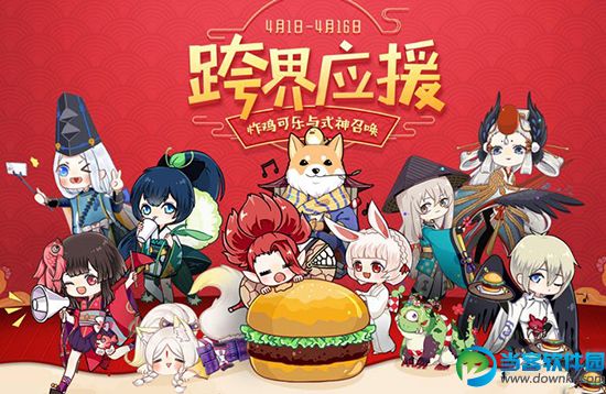 阴阳师kfc联动