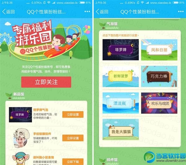 2017最新免费设置QQ挂件气泡表情教程