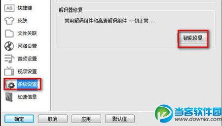 影音先锋播放器无法播放视频怎么解决 影音先锋无法播放怎么办