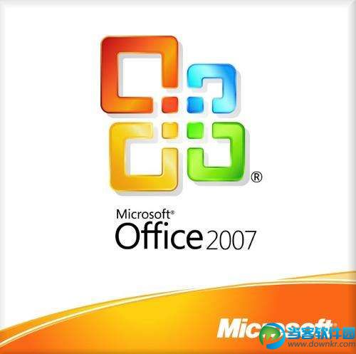 office2007秘钥分享 office2007激活码大全