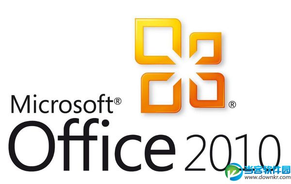 office2010秘钥分享 office2010激活码大全