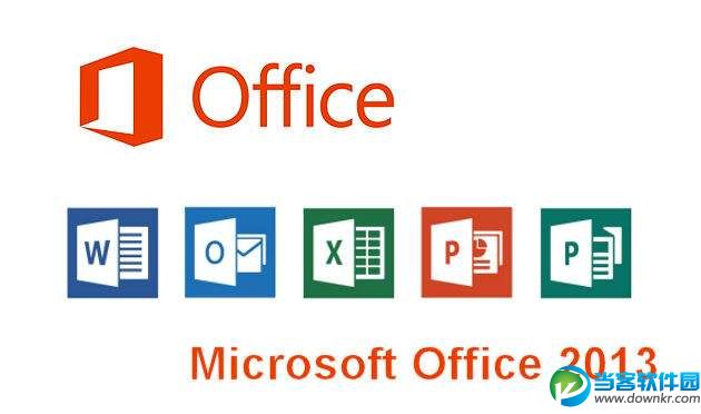 office2013秘钥分享 office2013激活码大全