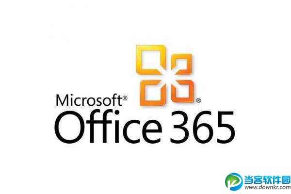 office365秘钥分享 office365激活码大全