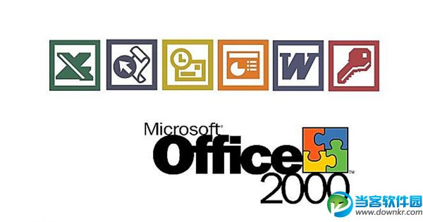 office2000秘钥分享 office2000激活码大全