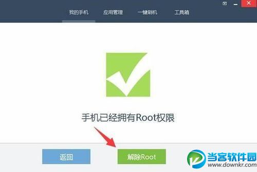 vivo手机怎么删除root权限教程 vivo手机删除root权限怎么操作