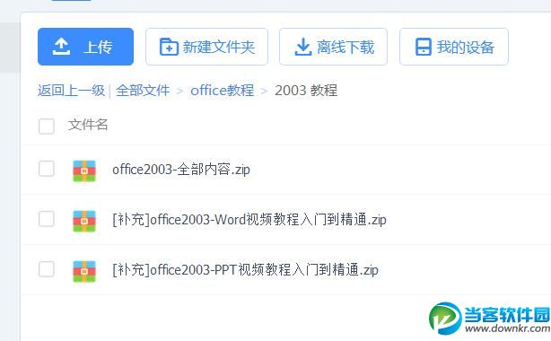 Word 2003视频教程合集 百度云下载