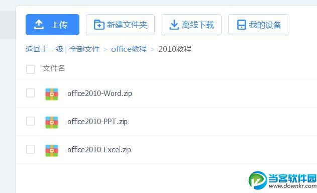 Word 2010视频教程合集 百度云下载