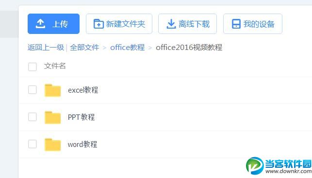 Word 2016视频教程合集 百度云下载