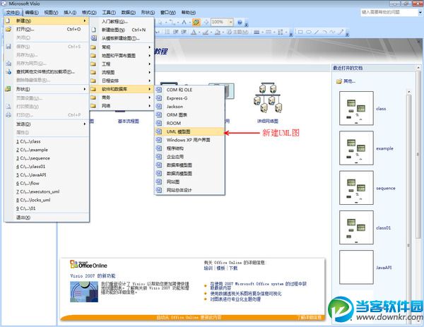 visio 2007使用教程 visio 2007使用实例图文教程