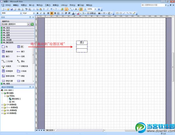 visio 2007使用教程 visio 2007使用实例图文教程