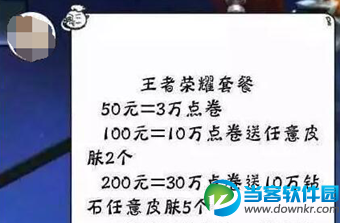 王者荣耀如何防止被骗 王者荣耀骗术大汇总